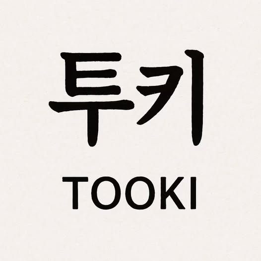 Un nom pour le bébé, c&rsquo;est Tooki
